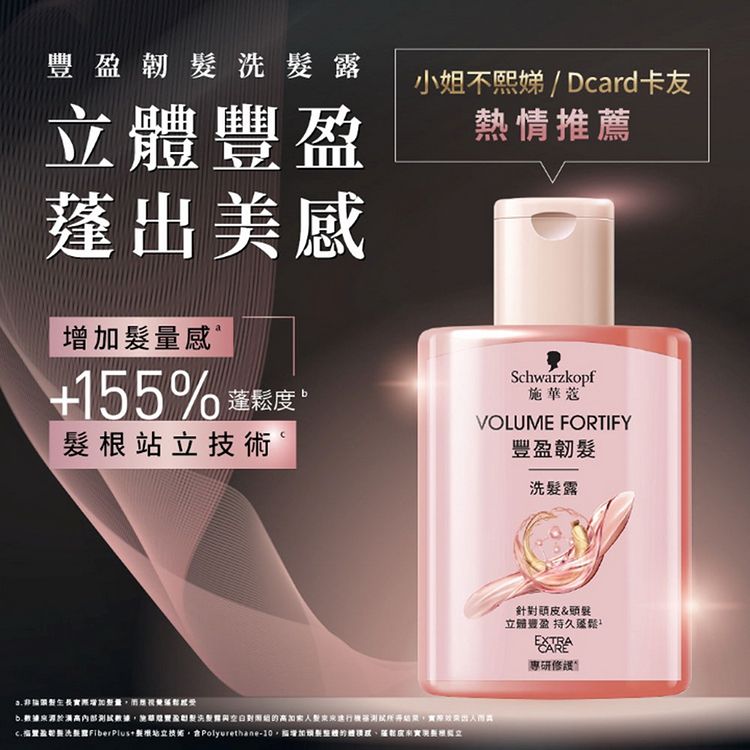 護髮素 schwarzkopf 護髮素 Schwarzkopf 豐盈 護髮素
