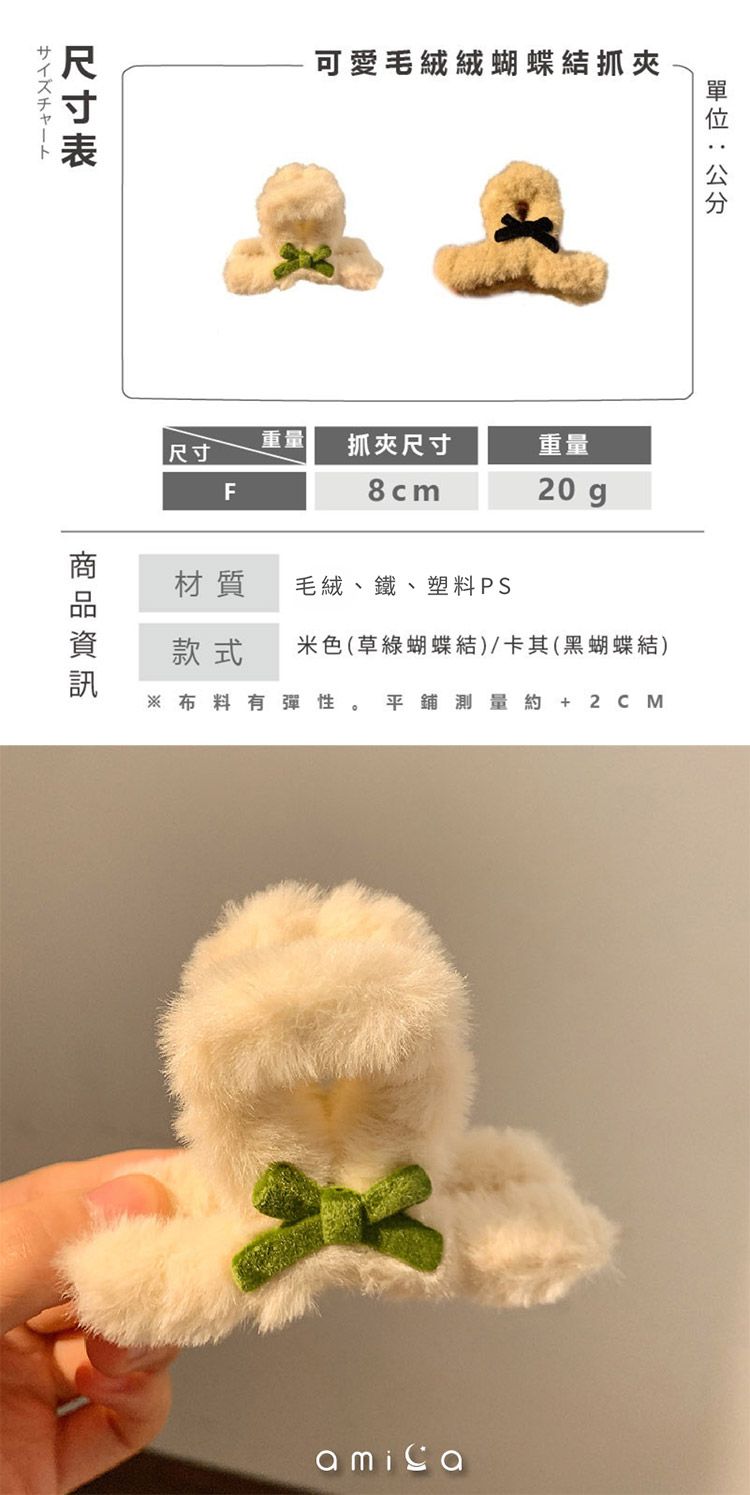 抓夾 造型 蝴蝶結 AMICA 蝴蝶結 造型