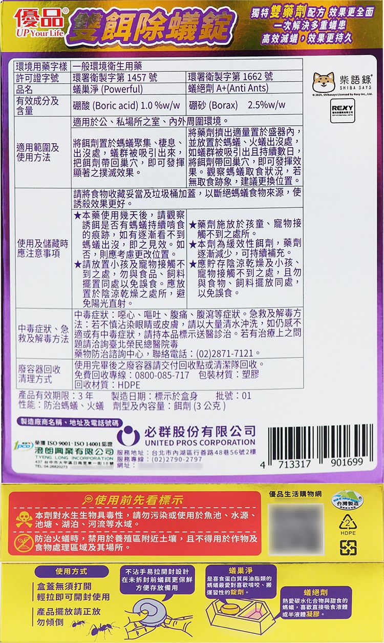 優品 柴語錄 聯名款 優品 聯名款 柴語錄