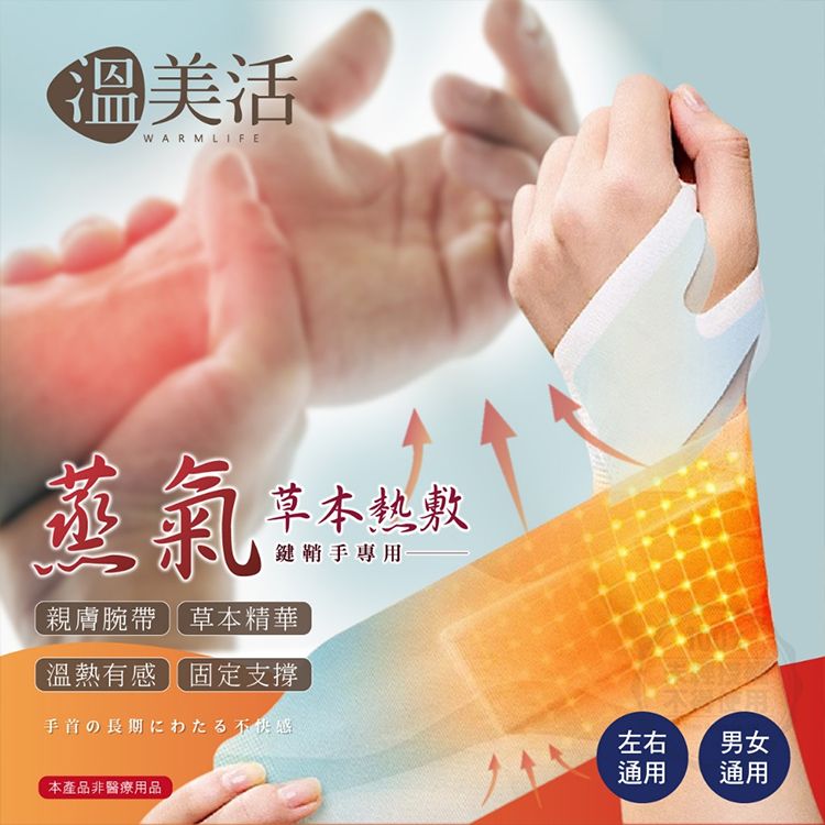 20250924155520632_750_0_80.jpg 蒸汽 熱敷 親膚 草本 草本 溫美活