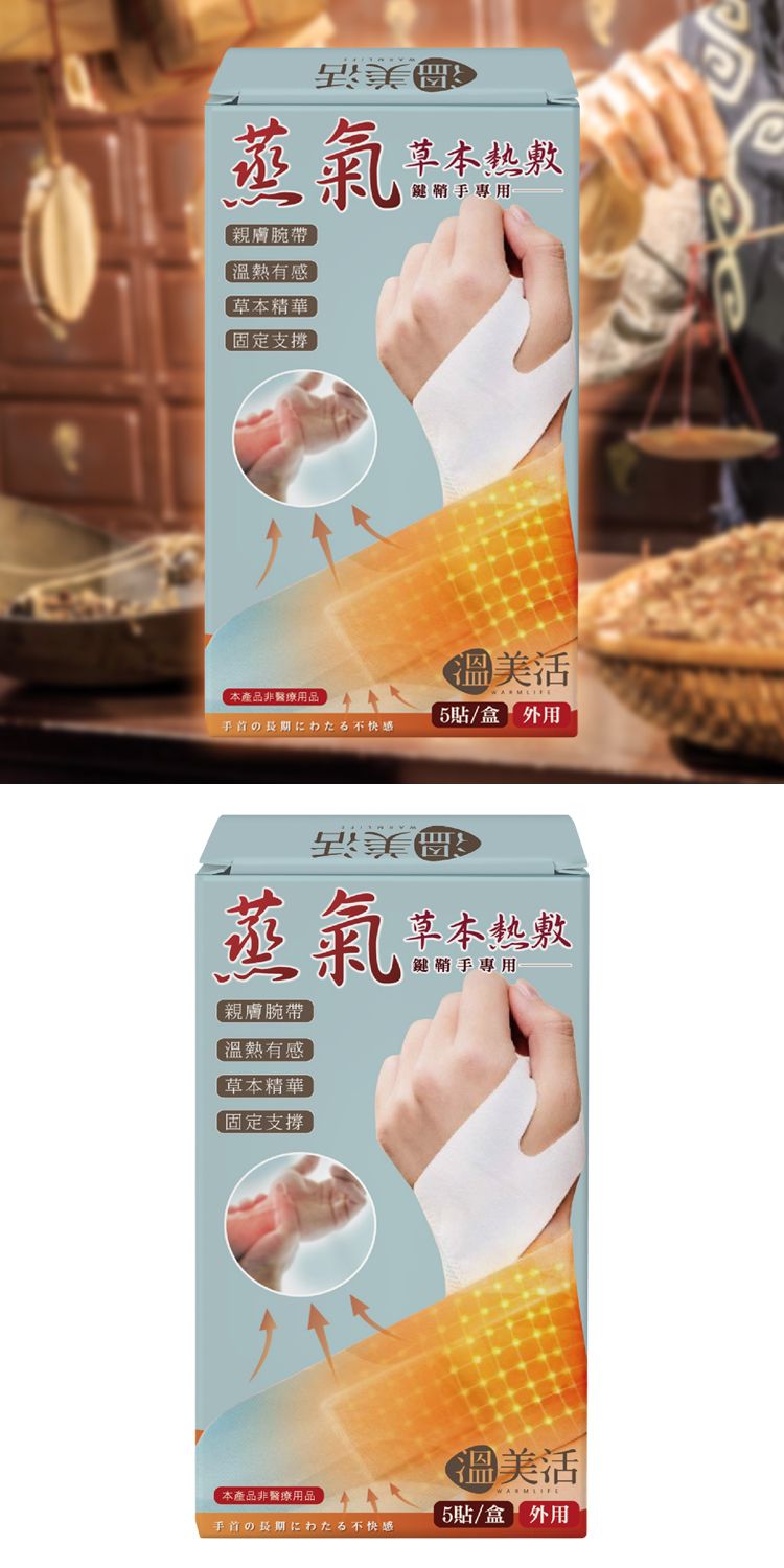 20250924155522414_750_0_80.jpg 蒸汽 熱敷 親膚 草本 草本 溫美活