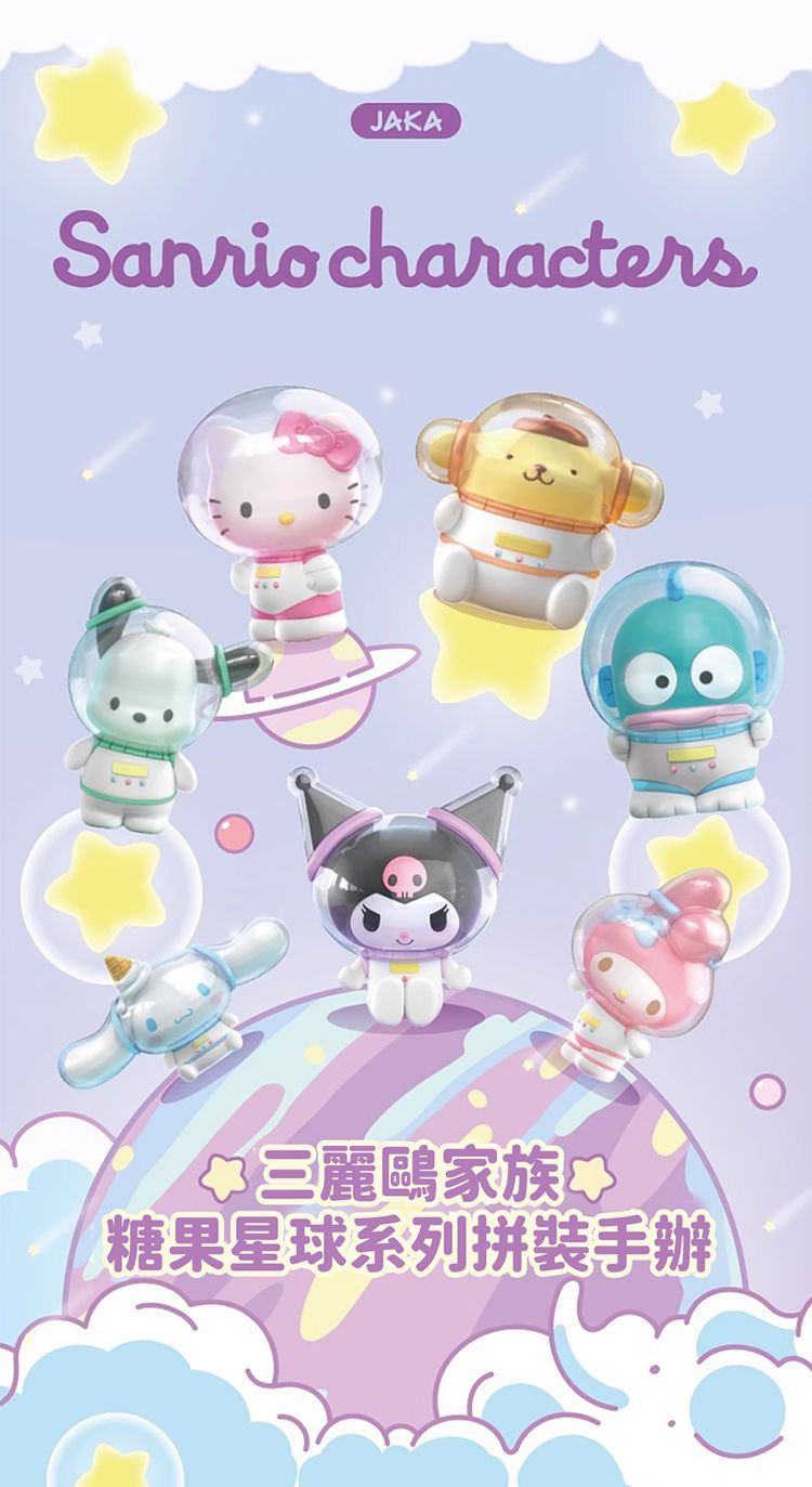 盲盒 公仔 三麗鷗 酷洛米 SANRIO 三麗鷗