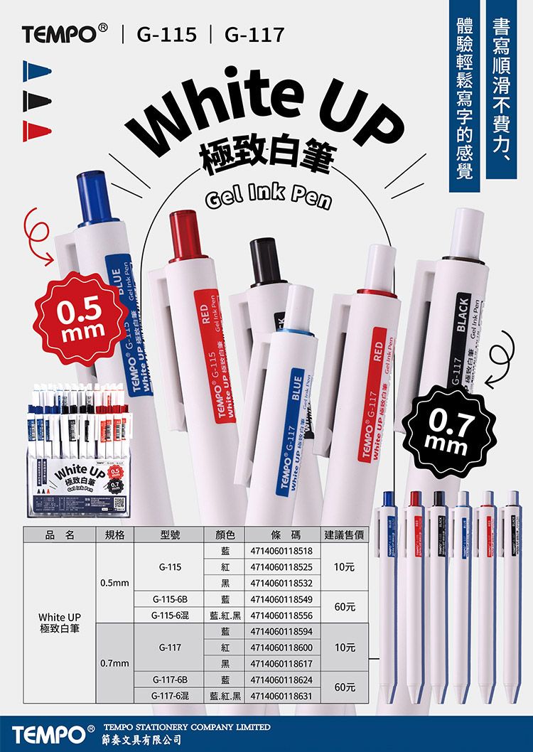 20250925105809609_750_0_80.jpg Tempo 中性筆 Tempo 黑 Tempo 紅