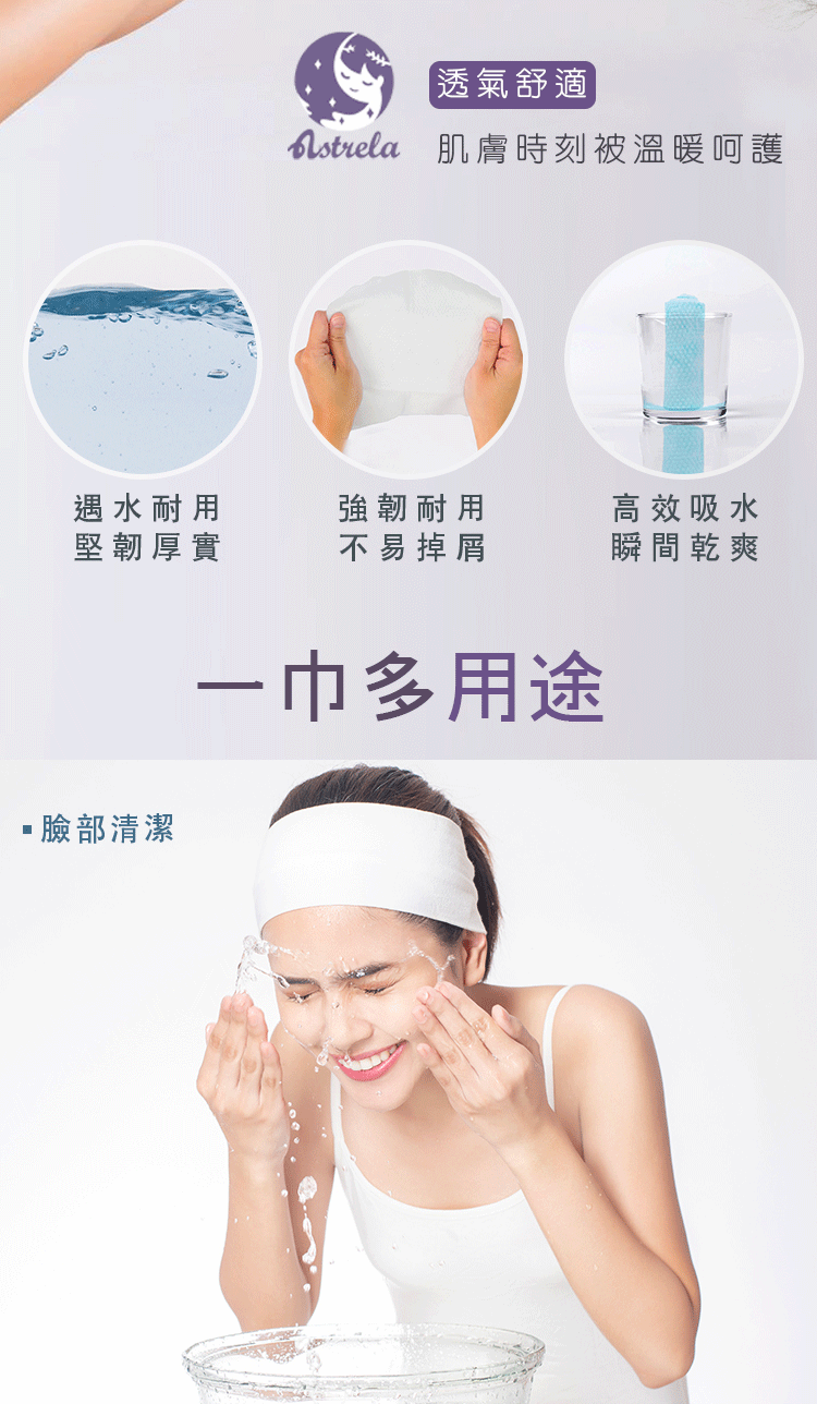親膚 吸水 洗臉巾 乾濕兩用 溫和 卸妝