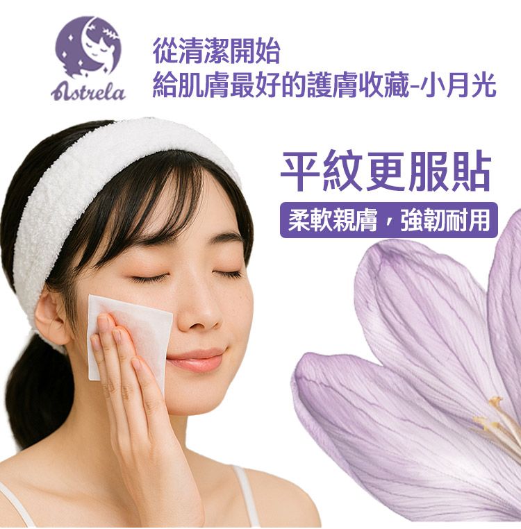 親膚 吸水 洗臉巾 乾濕兩用 溫和 卸妝