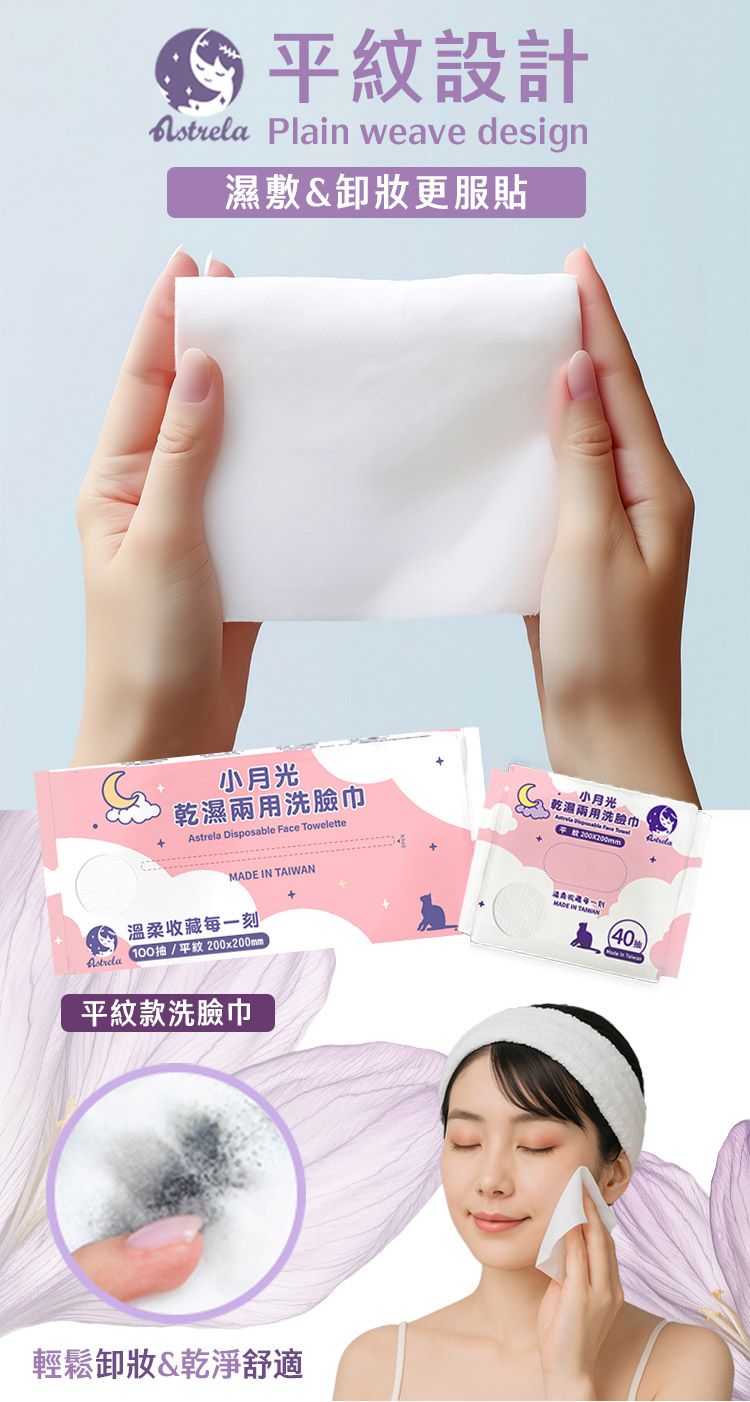 親膚 吸水 洗臉巾 乾濕兩用 溫和 卸妝