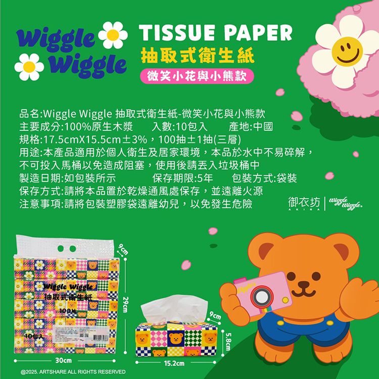 抽取 衛生紙 不含螢光劑 御衣坊 不含螢光劑 衛生紙