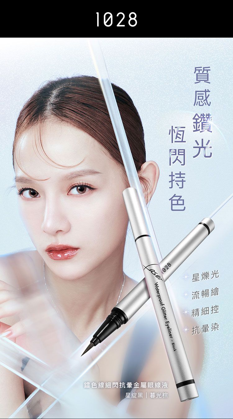 抗暈 眼線 抗暈 1028 1028 眼線液
