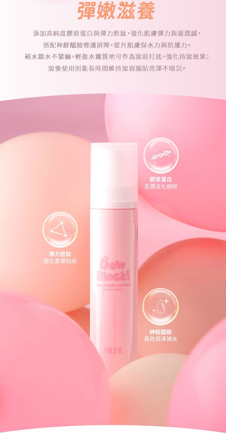 透亮 保濕 保濕 噴霧 1028 保濕