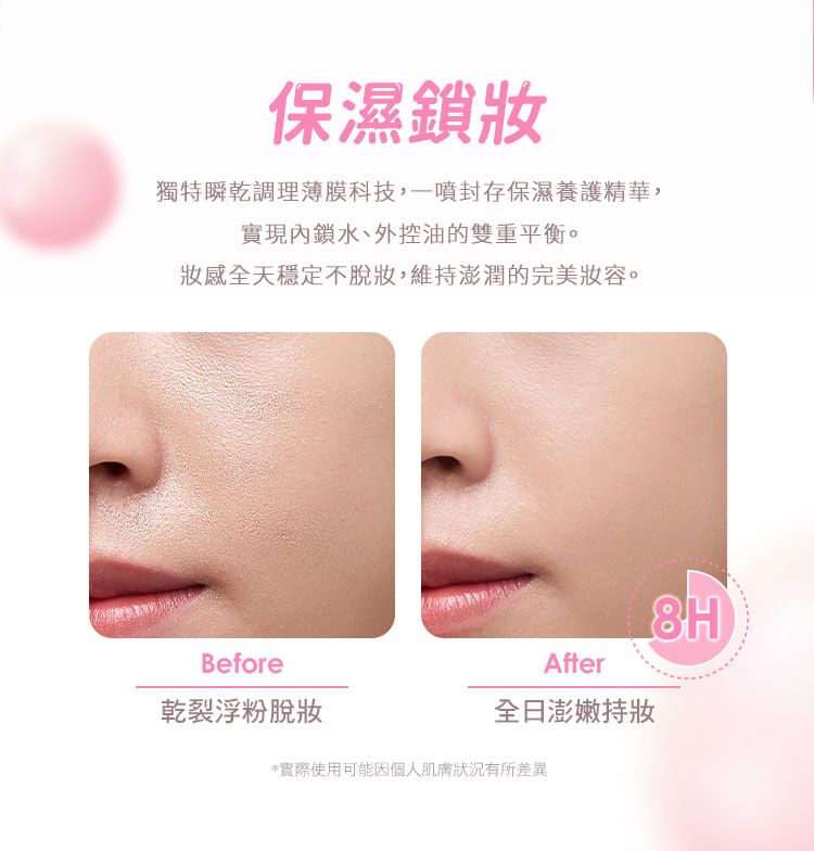 透亮 保濕 保濕 噴霧 1028 保濕