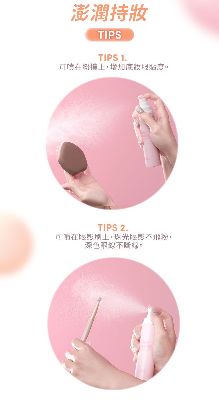 透亮 保濕 保濕 噴霧 1028 保濕