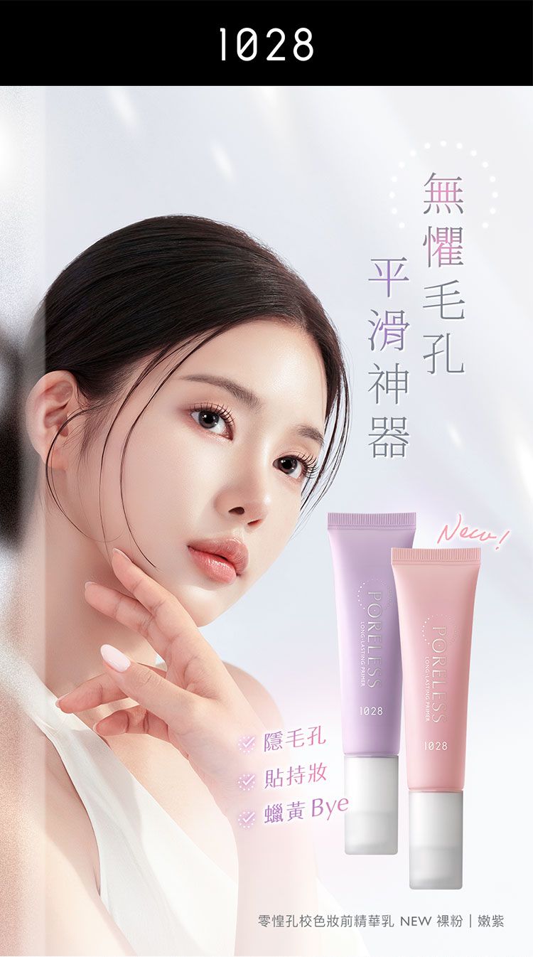 毛孔 保濕 1028 保濕 1028 柔焦