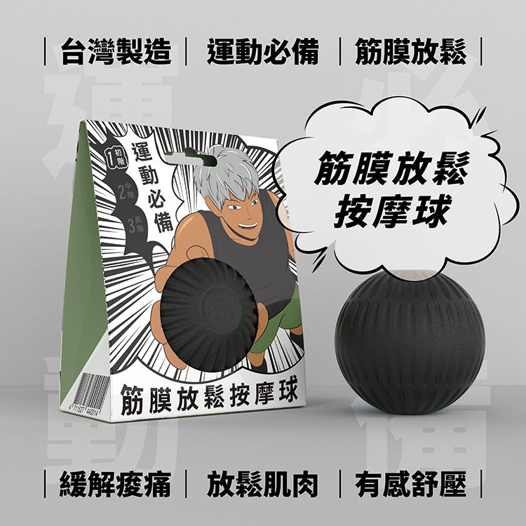 按摩 放鬆 按摩球 放鬆 腳底 按摩球