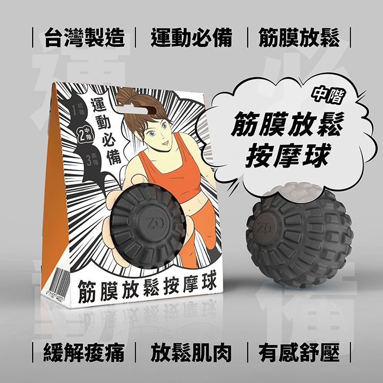 按摩 放鬆 按摩球 放鬆 腳底 按摩球