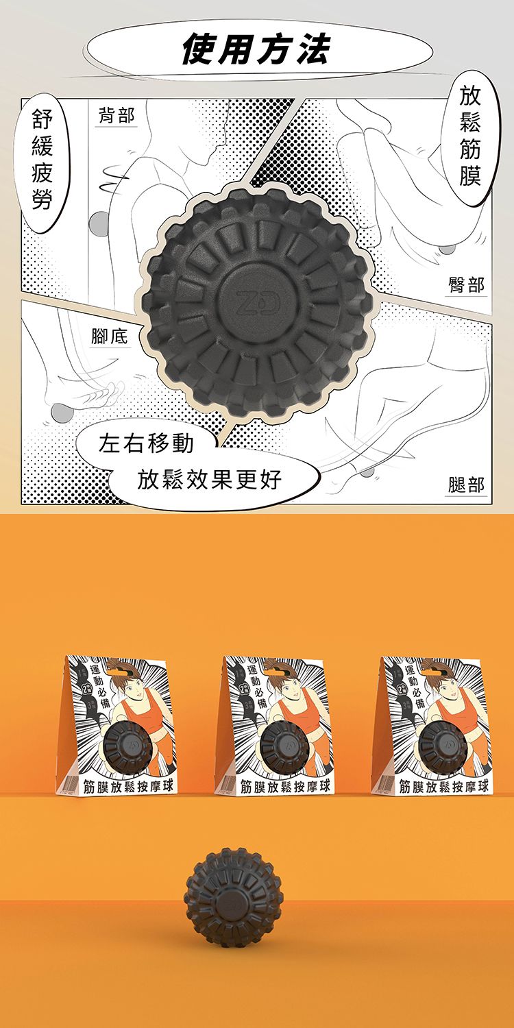 按摩 放鬆 按摩球 放鬆 腳底 按摩球