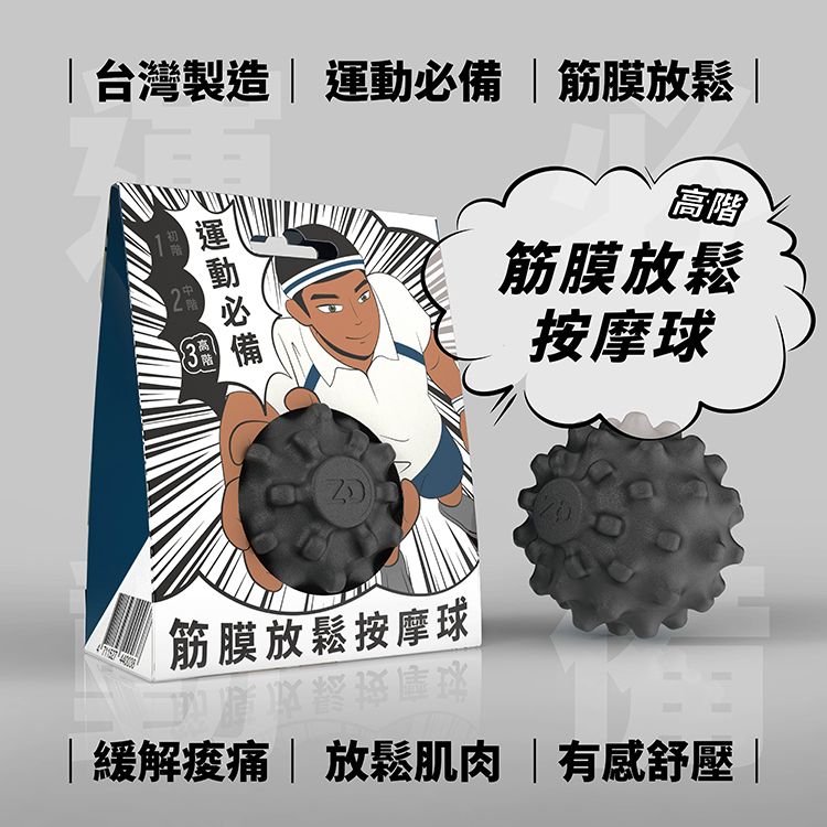 按摩 放鬆 按摩球 放鬆 腳底 按摩球