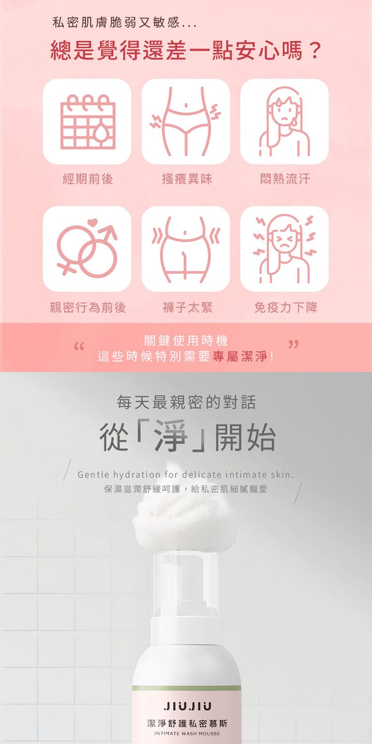 溫和 保濕 弱酸性 溫和 保濕 JIUJIU