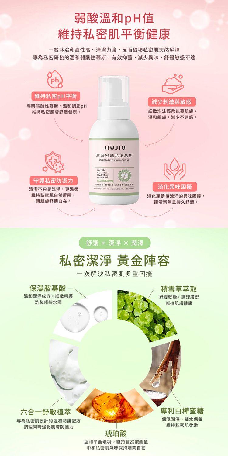 溫和 保濕 弱酸性 溫和 保濕 JIUJIU
