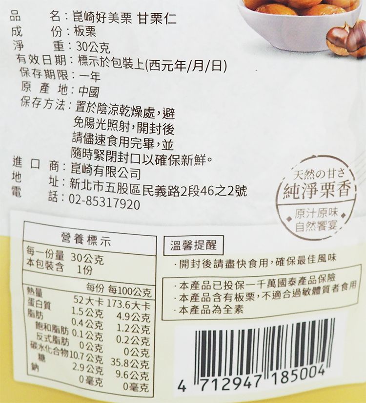 甘栗仁 隨手包 免剝殼 即食 甘栗 免剝殼