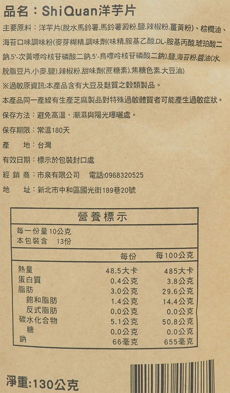 厚切 洋芋片 馬鈴薯 洋芋片