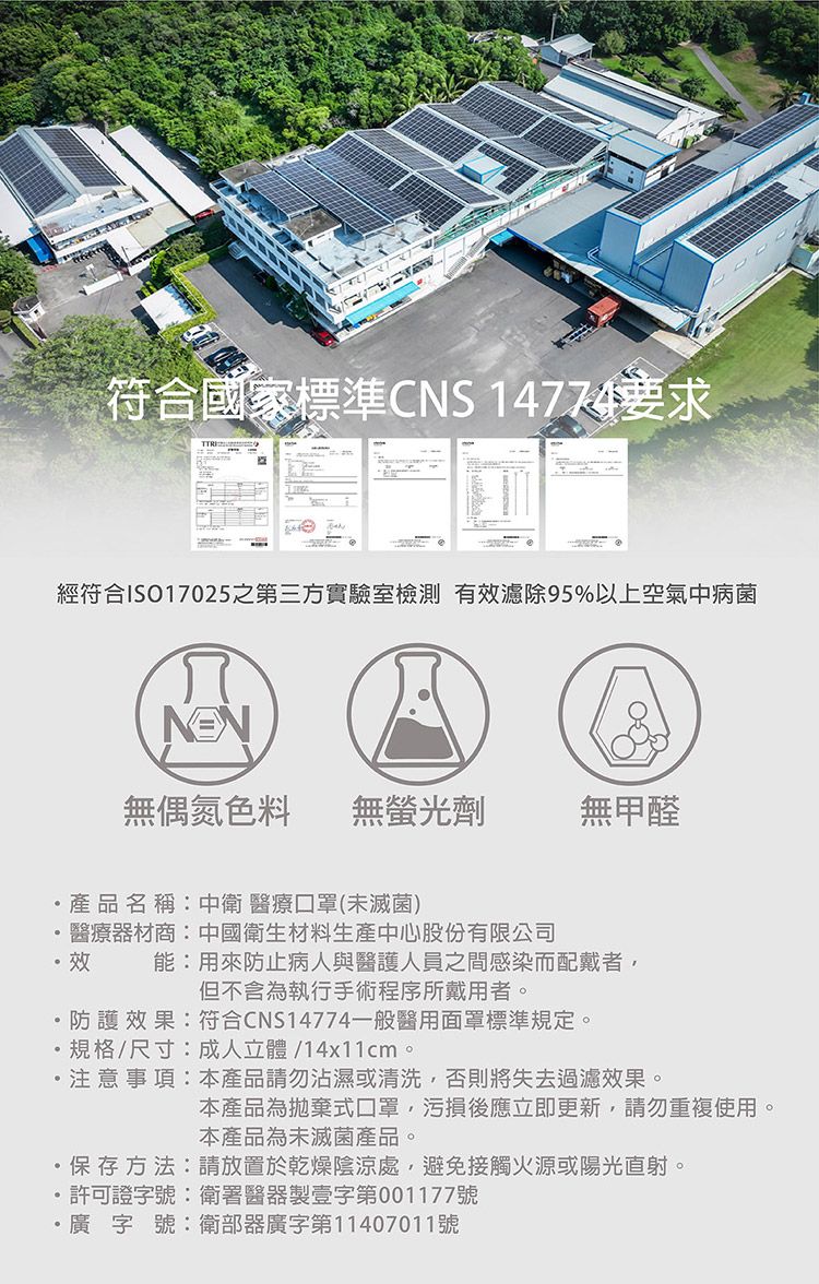 醫用 口罩 成人 口罩 中衛 醫用