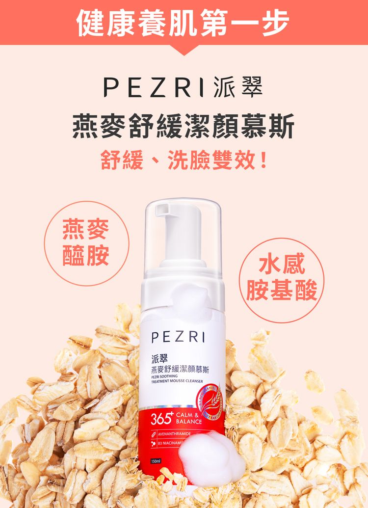 20240625161609398_750_0_80.jpg 舒緩 溫和 舒緩 派翠 舒緩 PEZRI