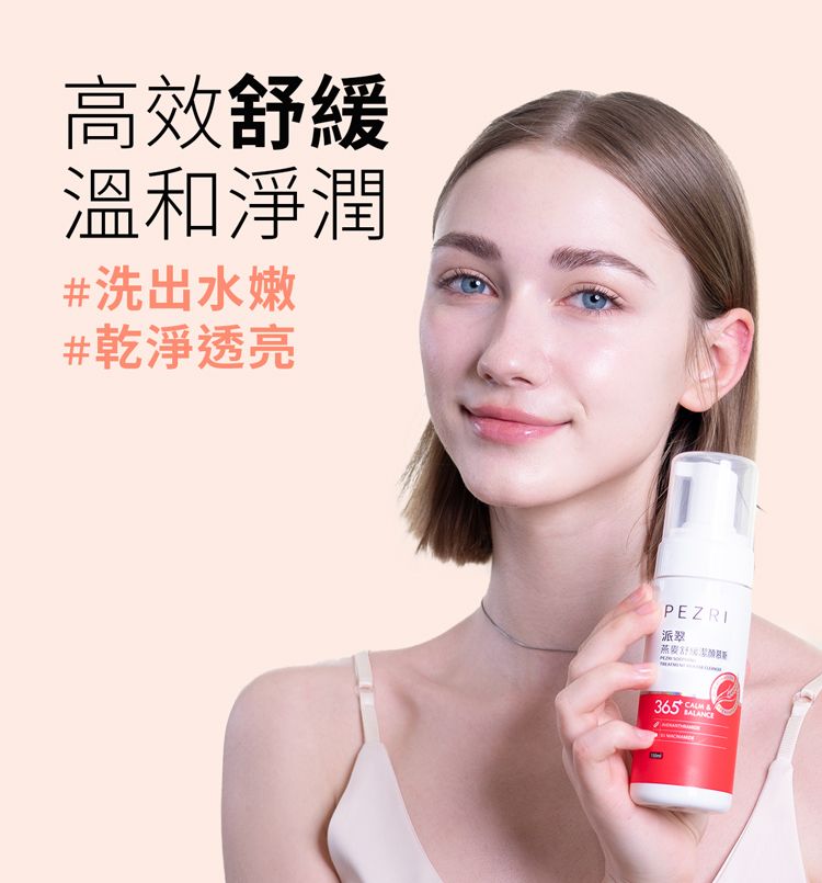 20240625161610695_750_0_80.jpg 舒緩 溫和 舒緩 派翠 舒緩 PEZRI