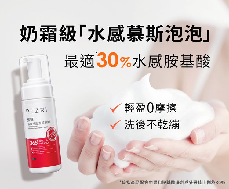 20240625161615022_750_0_80.jpg 舒緩 溫和 舒緩 派翠 舒緩 PEZRI