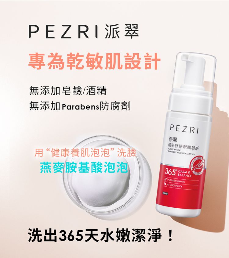 20240625161621144_750_0_80.jpg 舒緩 溫和 舒緩 派翠 舒緩 PEZRI