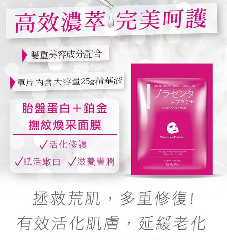 面膜 臉部保養 修復 面膜 膠原蛋白 面膜
