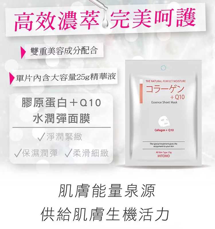 面膜 臉部保養 修復 面膜 膠原蛋白 面膜