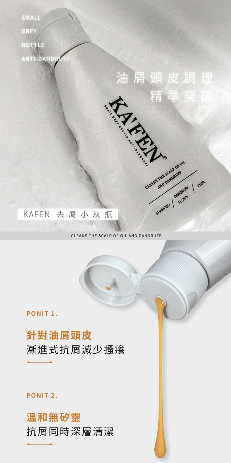無矽靈 洗髮精 溫和 清爽 草本 洗髮精