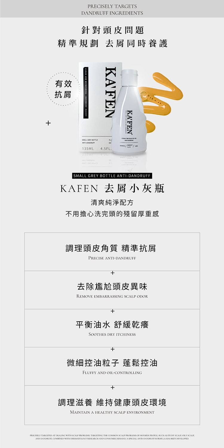 無矽靈 洗髮精 溫和 清爽 草本 洗髮精