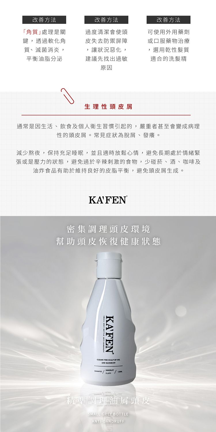 無矽靈 洗髮精 溫和 清爽 草本 洗髮精