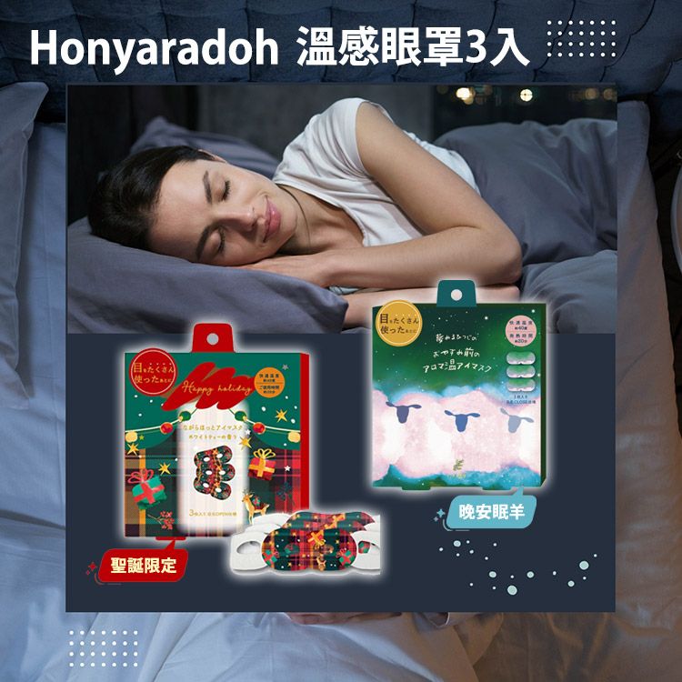 舒緩 眼罩 舒緩 溫感 眼部 舒緩