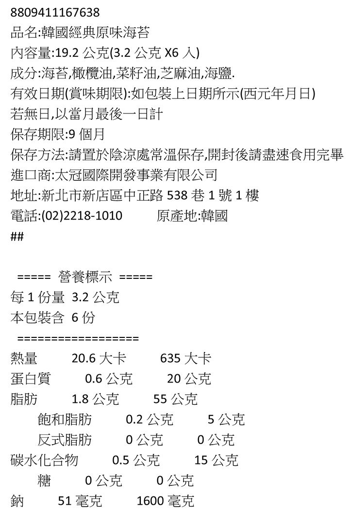 韓國 海苔 小包裝 韓國