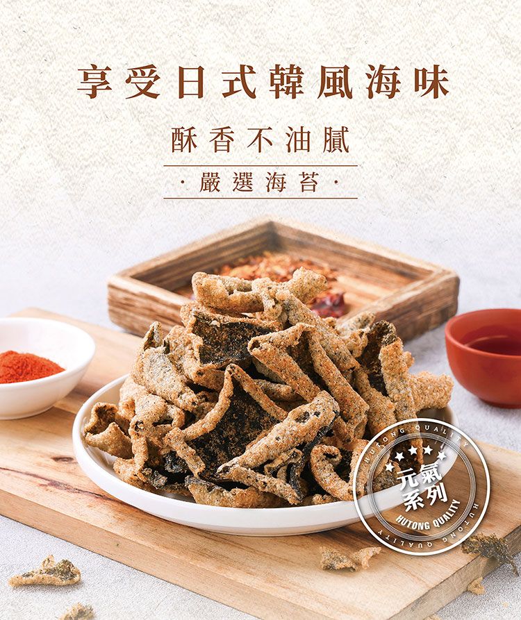 椒鹽 海苔