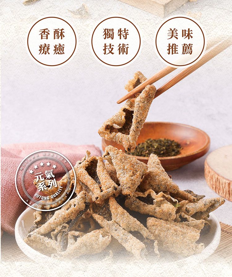 椒鹽 海苔