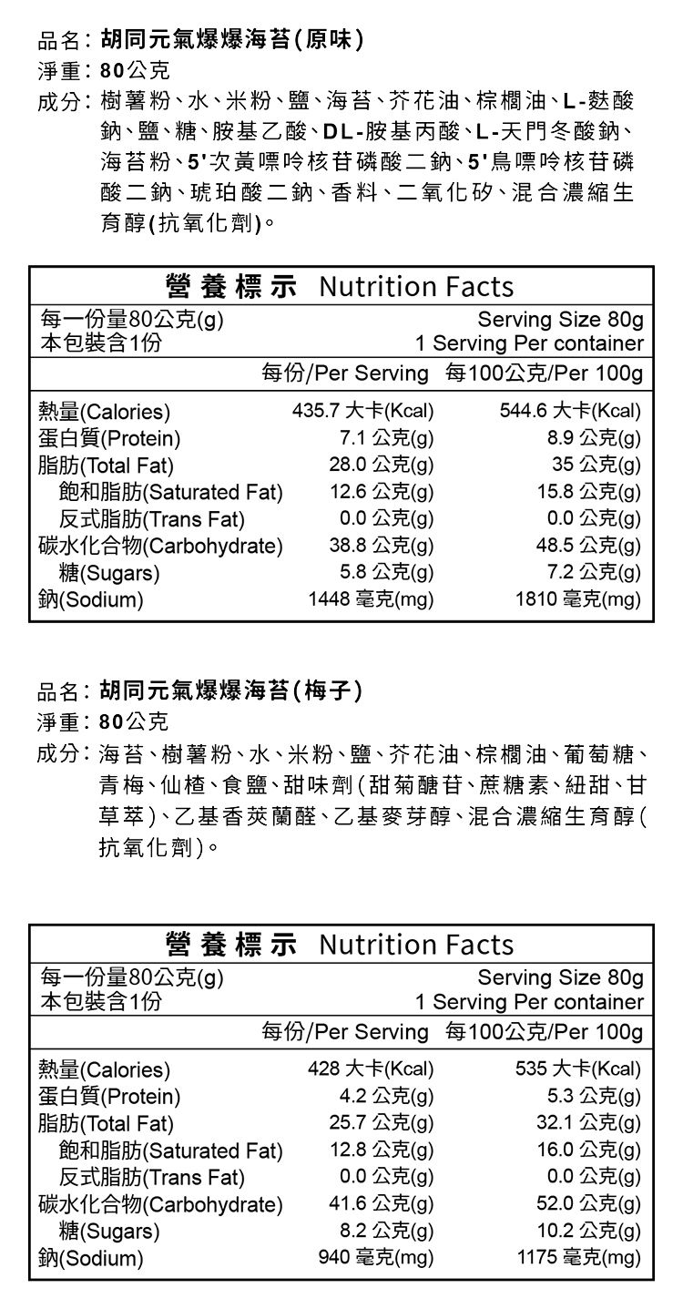 椒鹽 海苔