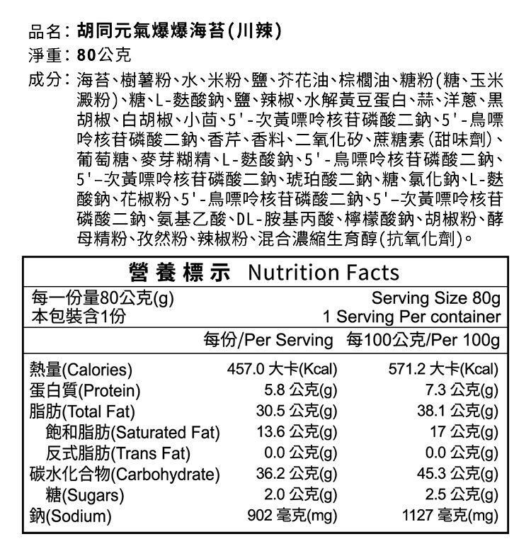 椒鹽 海苔