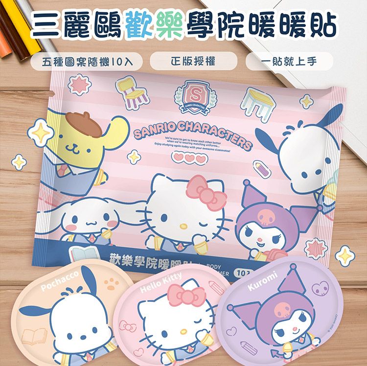 造型 御衣坊 御衣坊 三麗鷗 暖暖貼 御衣坊