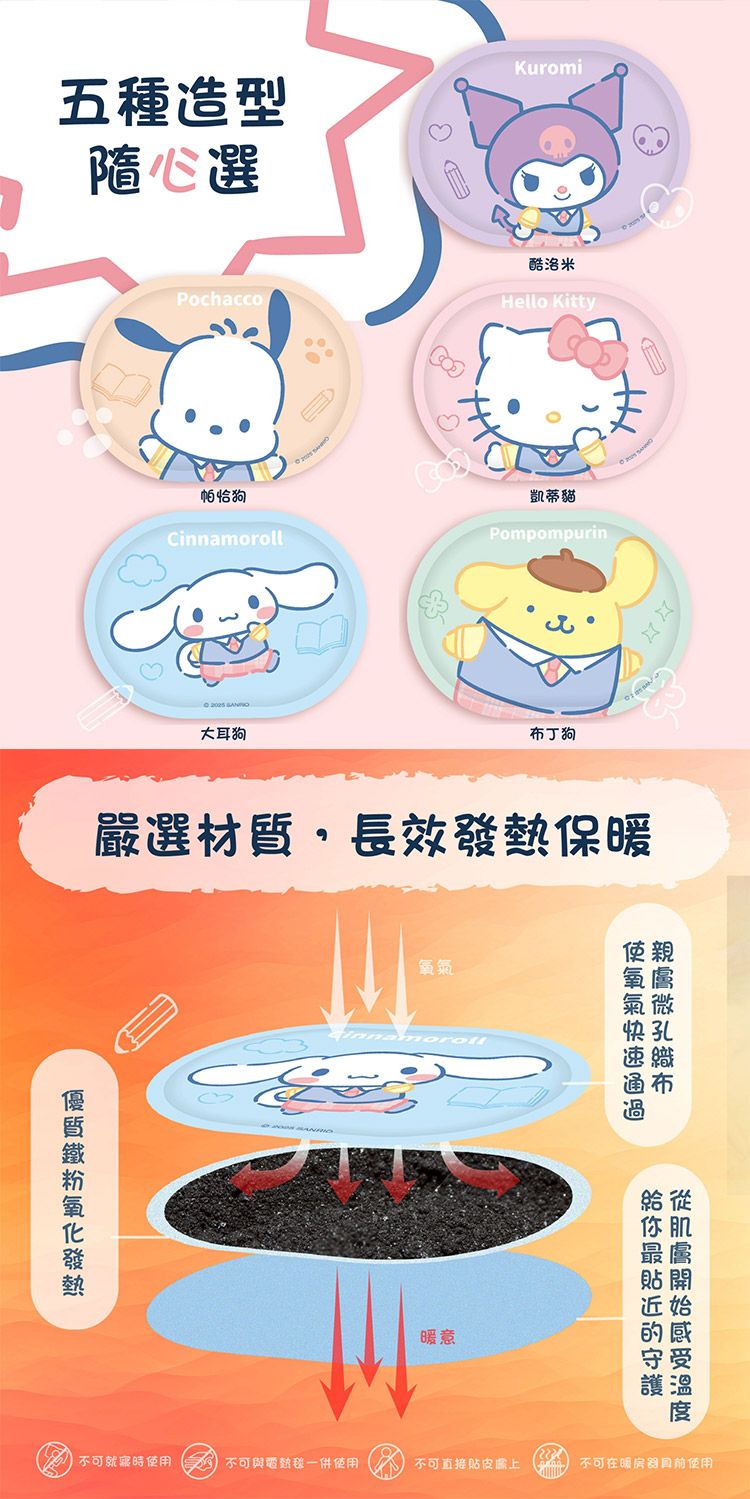 造型 御衣坊 御衣坊 三麗鷗 暖暖貼 御衣坊