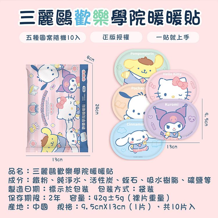 造型 御衣坊 御衣坊 三麗鷗 暖暖貼 御衣坊