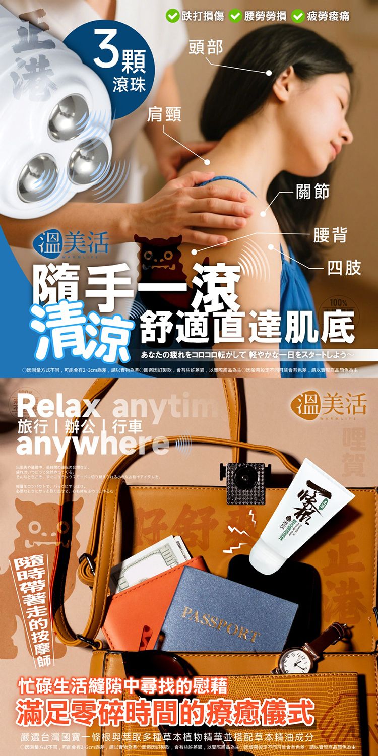 草本 溫美活 一條根 滾珠 按摩 滾珠
