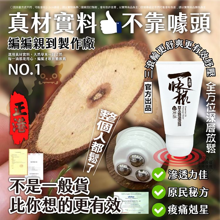 草本 溫美活 一條根 滾珠 按摩 滾珠