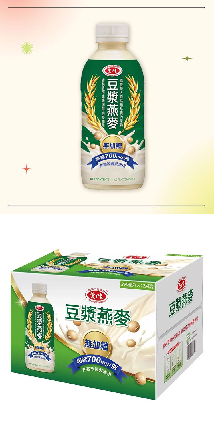 無添加 燕麥 無添加 豆漿 非基因改造 豆漿