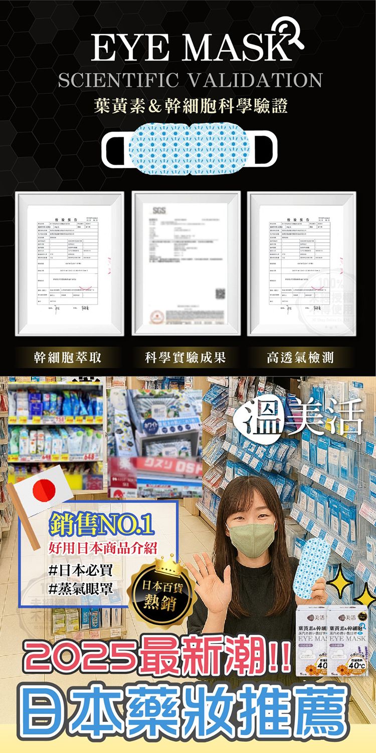 熱敷 眼罩 japan 暖暖包 蒸汽 眼罩