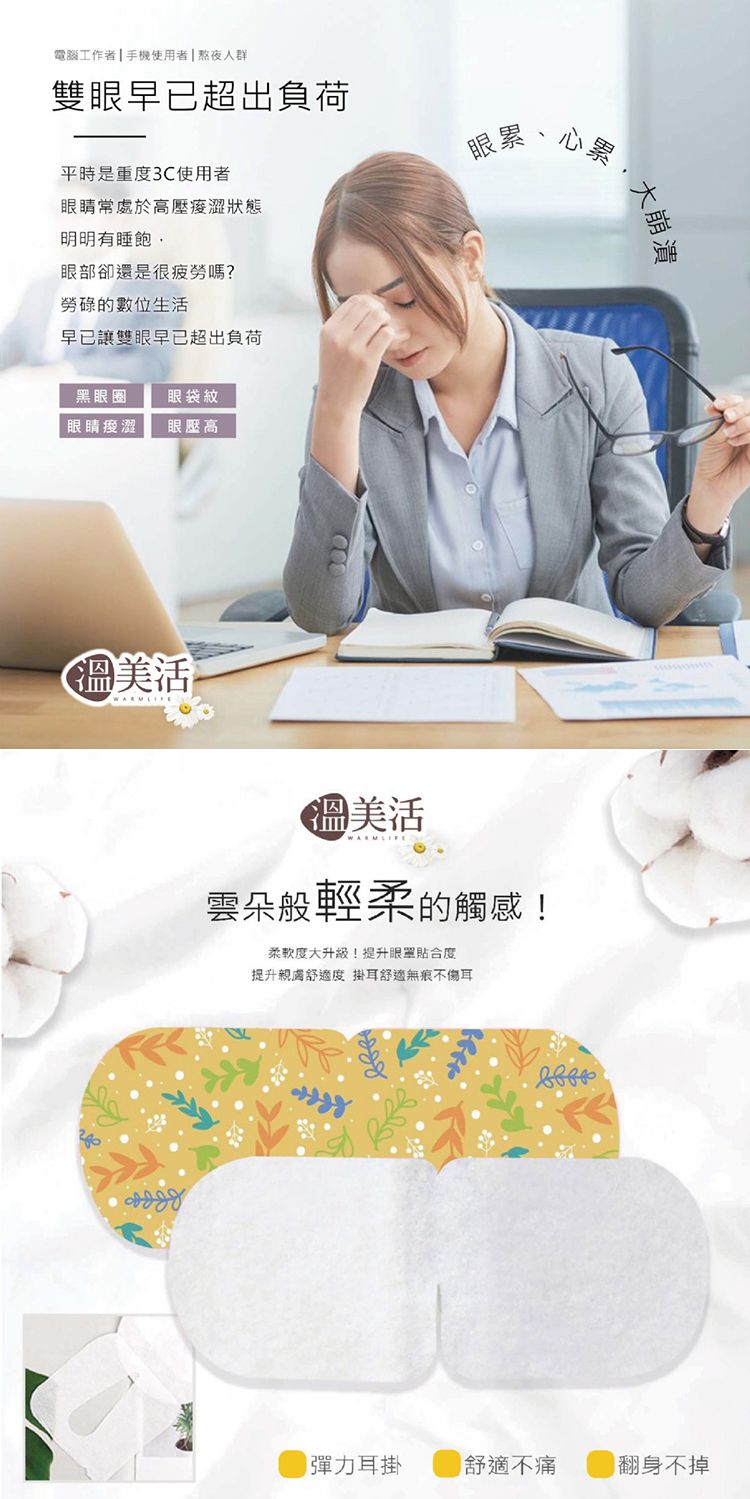 薰衣草 玫瑰 蒸汽 熱敷 熱敷 眼罩