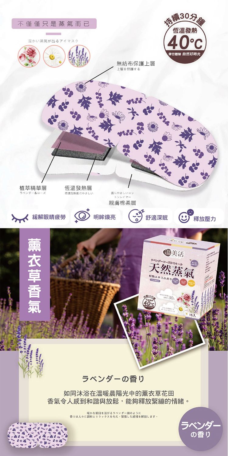 薰衣草 玫瑰 蒸汽 熱敷 熱敷 眼罩