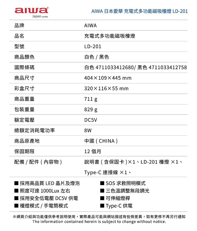多功能 aiwa LED 檯燈 磁吸 多功能